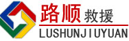 嘉善道路救援