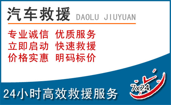 嘉善汽车救援