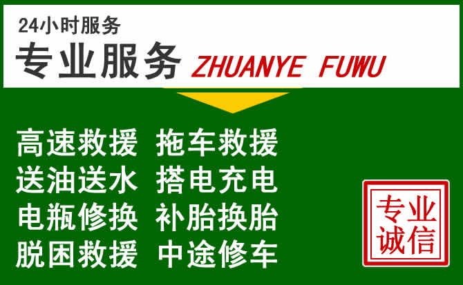 嘉善附近汽车道路救援