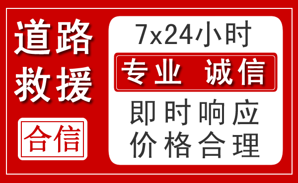嘉善新能源汽车救援